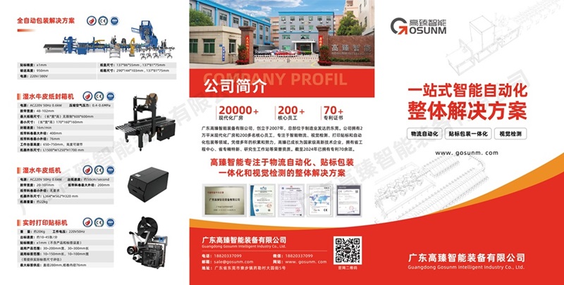 探索智能物流新境界——高臻智能邀您共赴2024上海亞洲物流展！